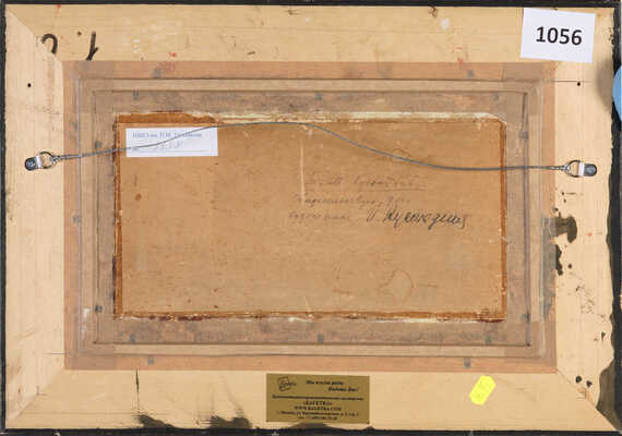 Кустодиев Борис Михайлович. Летний пейзаж 